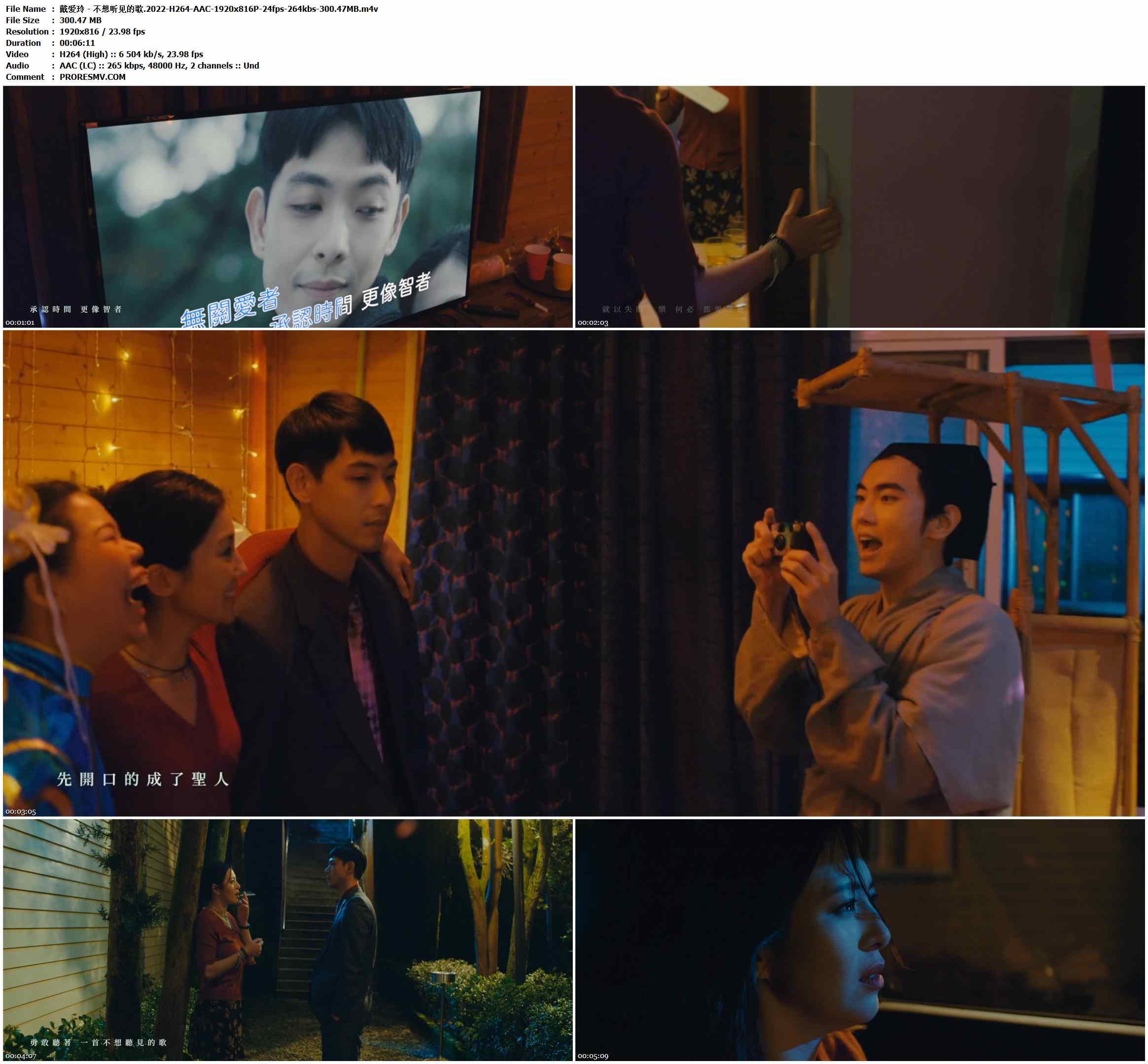 戴爱玲 - 不想听见的歌.2022-H264-AAC-1920x816P-24fps-264kbs-300.47MB官方MV_高清MV